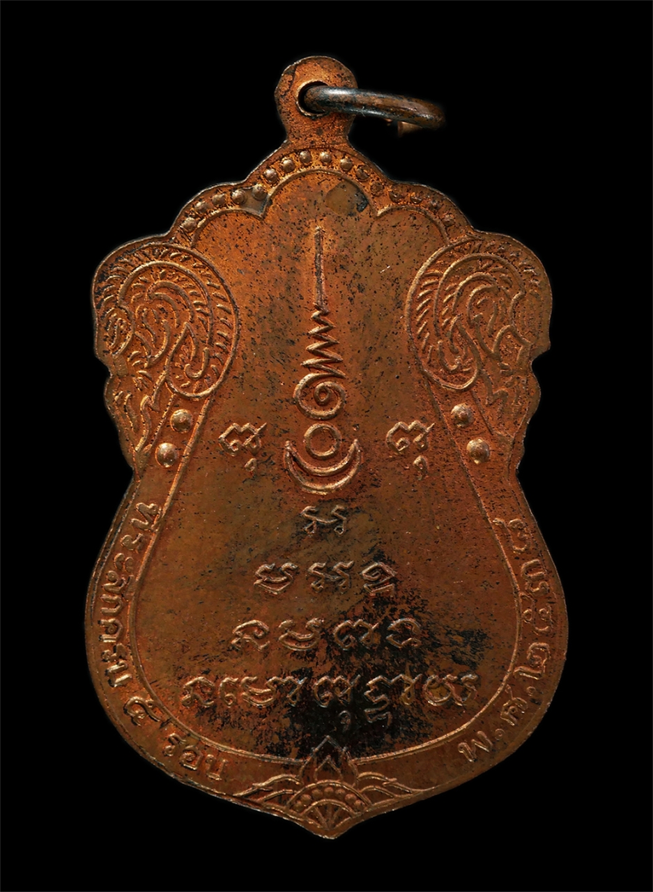 2569-04-09 (22)p.jpg - เหรียญเสมาหลวงปู่ทอง (พระครูผาสุการโกวิท) วัดเลา บางขุนเทียน กรุงเทพฯ อายุวัฒนมงคล 5 รอบ 60 ปี พ.ศ.2538 เหรียญเนื้อทองแดง ตอกโค๊ต พระเก่าสวย มวลสารดี  [..] | https://kamulet.in.th